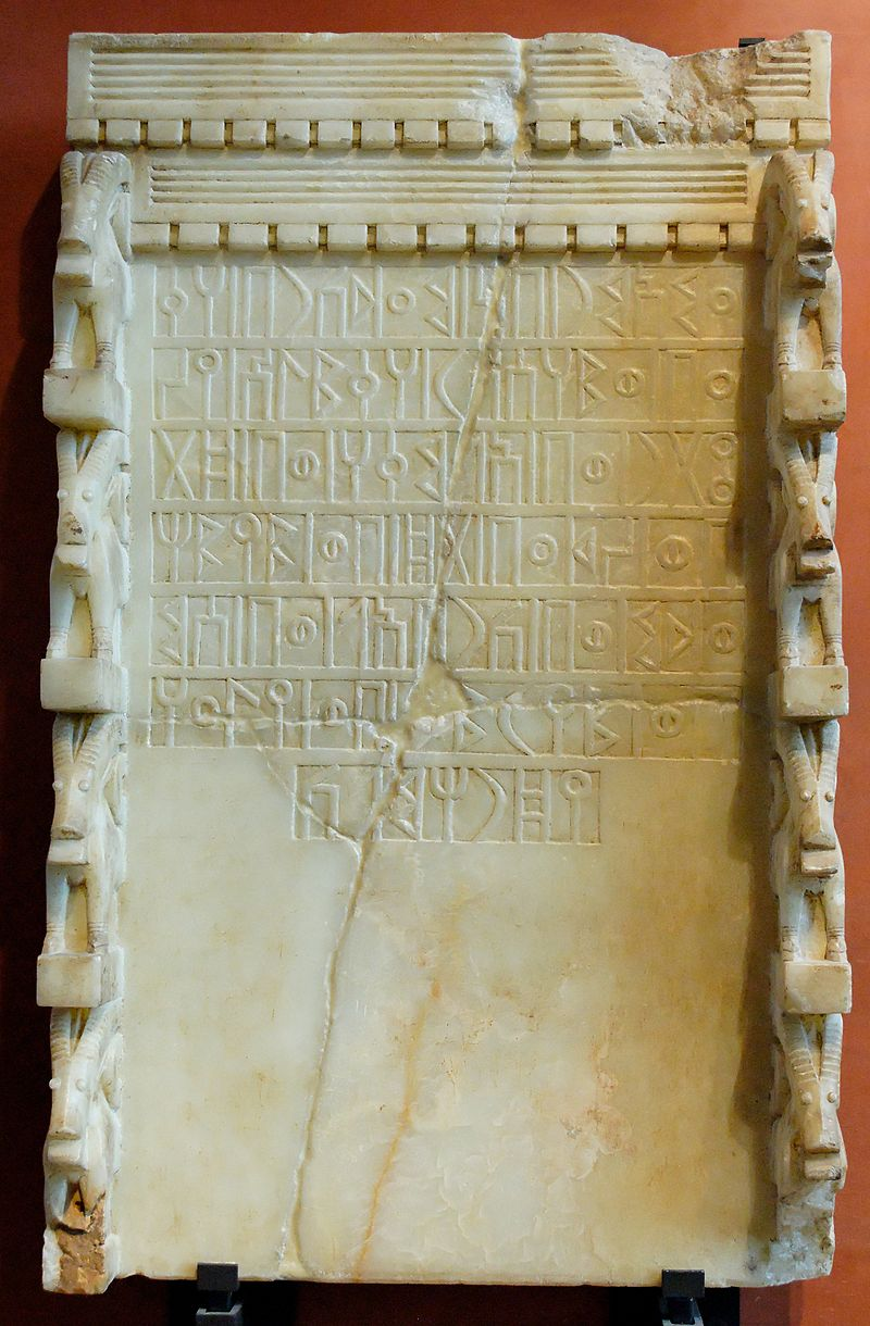 Estela votiva con inscripciones en sabeo dirigidas al dios lunar Almaqah. Área de Ma’rib, Yemen.